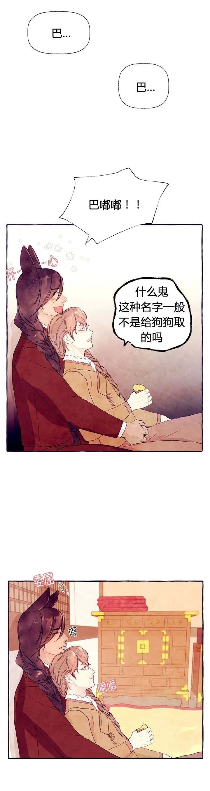 《河鹿传/山神赐福》漫画最新章节第33话免费下拉式在线观看章节第【3】张图片