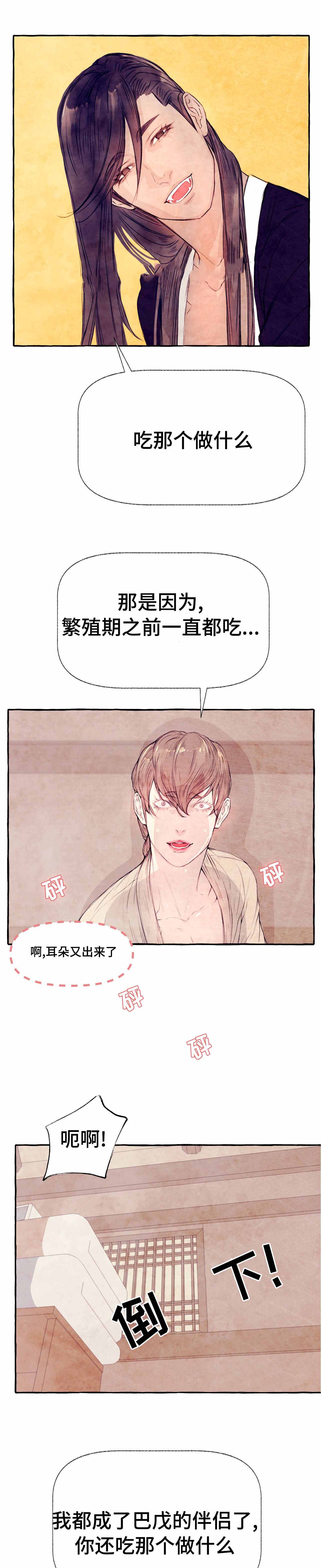 《河鹿传/山神赐福》漫画最新章节第16话免费下拉式在线观看章节第【2】张图片