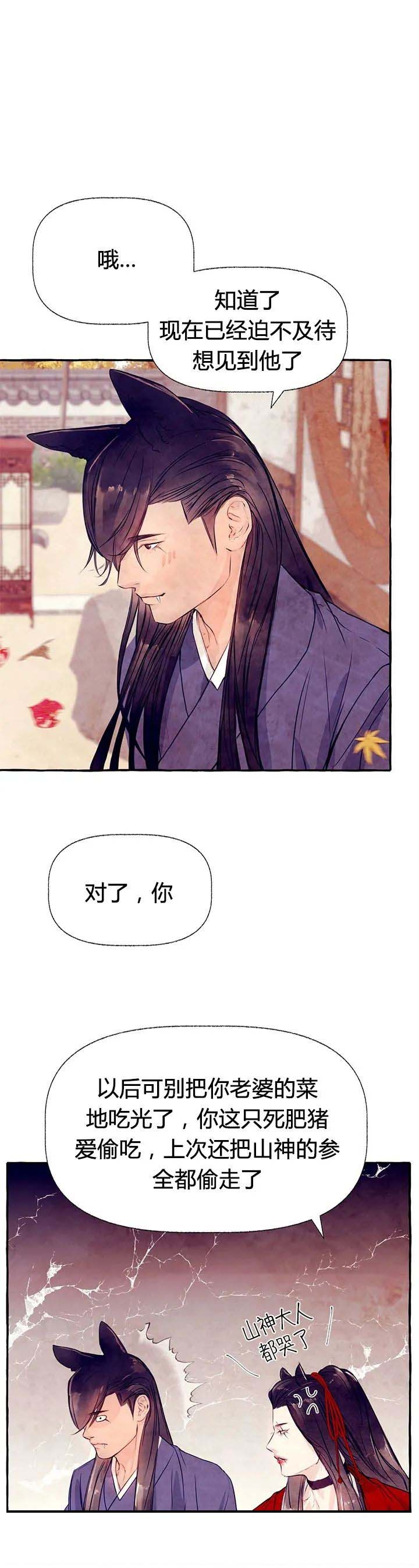 《河鹿传/山神赐福》漫画最新章节第31话免费下拉式在线观看章节第【15】张图片