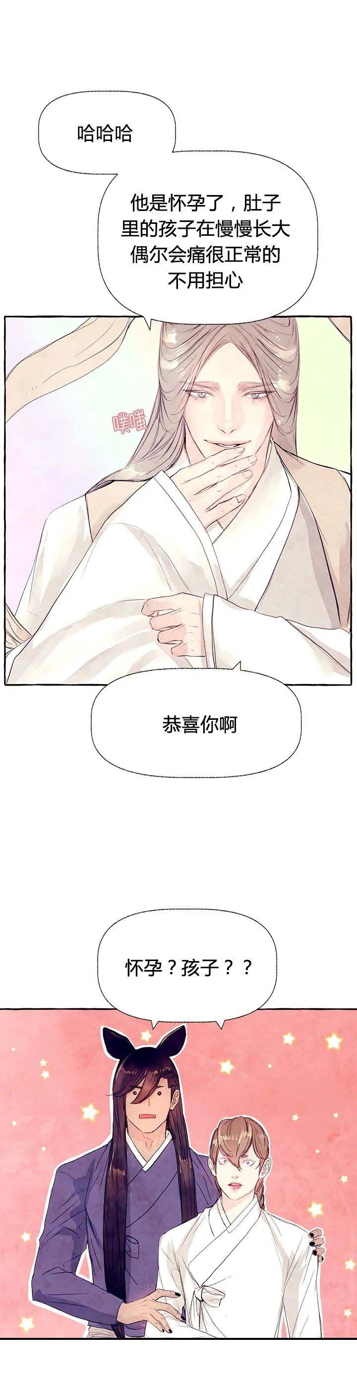 《河鹿传/山神赐福》漫画最新章节第31话免费下拉式在线观看章节第【6】张图片