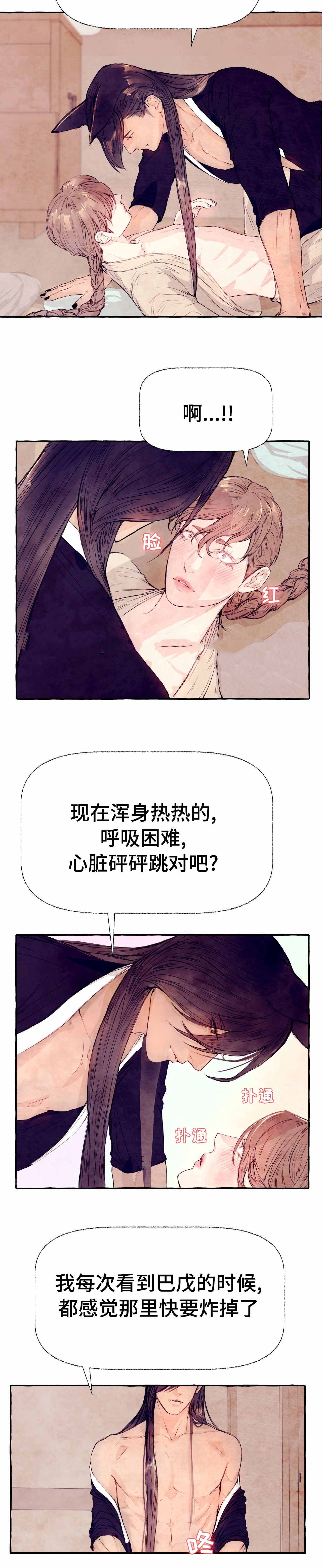 《河鹿传/山神赐福》漫画最新章节第16话免费下拉式在线观看章节第【3】张图片