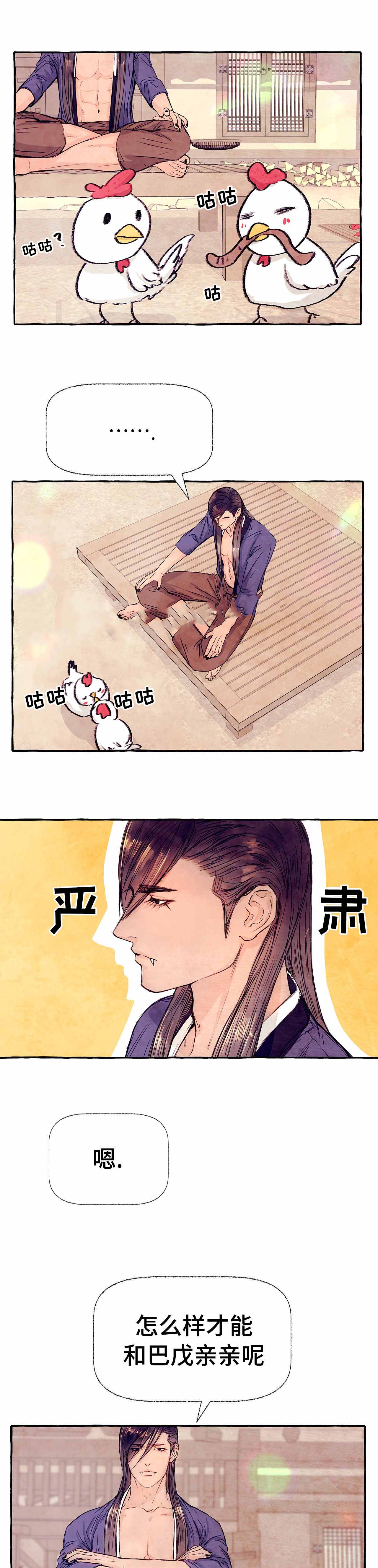 《河鹿传/山神赐福》漫画最新章节第12话免费下拉式在线观看章节第【5】张图片