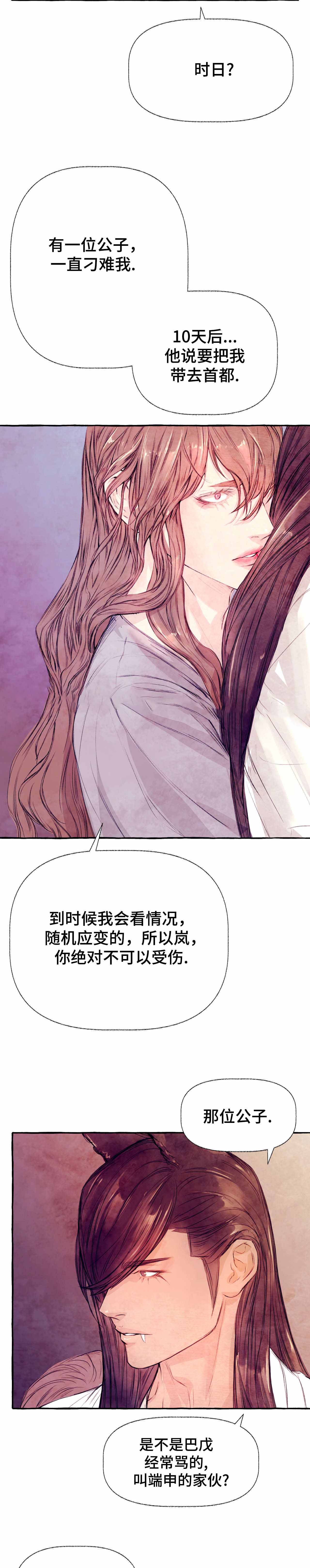 《河鹿传/山神赐福》漫画最新章节第23话免费下拉式在线观看章节第【2】张图片