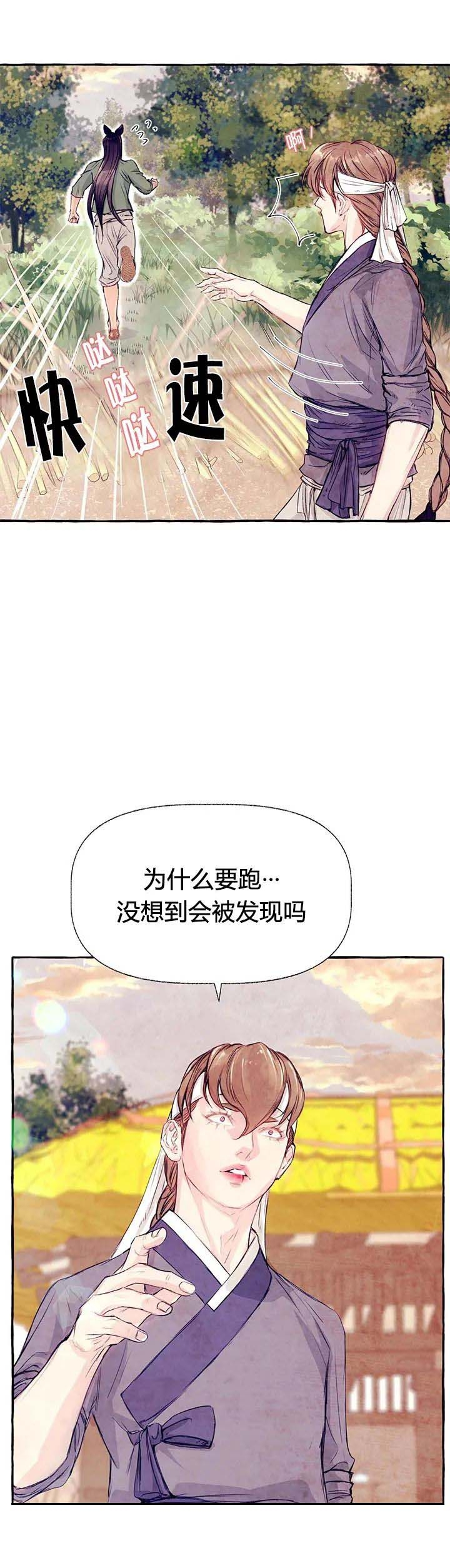 《河鹿传/山神赐福》漫画最新章节第26话免费下拉式在线观看章节第【8】张图片