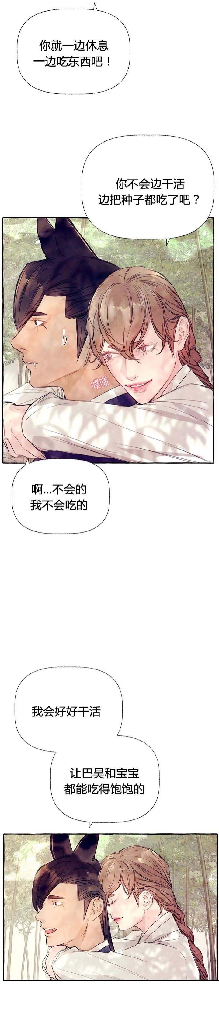 《河鹿传/山神赐福》漫画最新章节第32话免费下拉式在线观看章节第【8】张图片