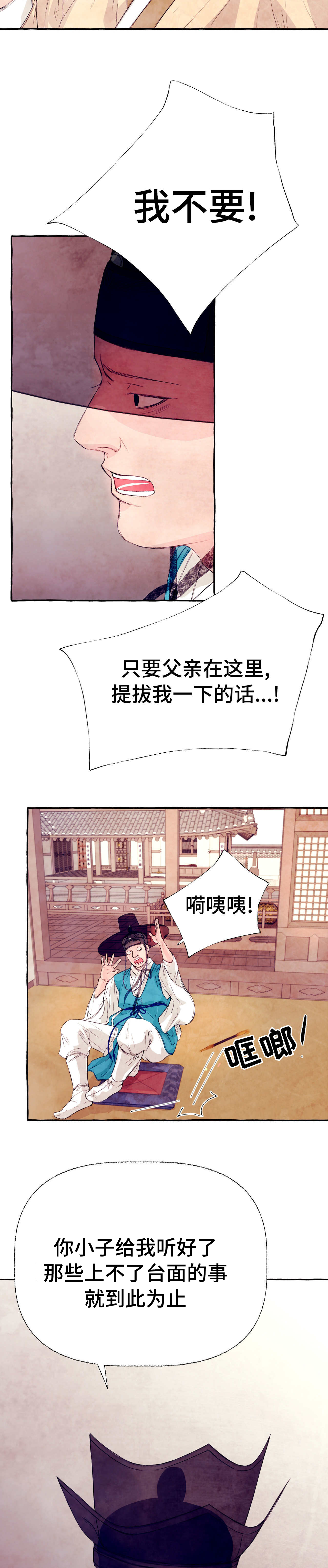 《河鹿传/山神赐福》漫画最新章节第19话免费下拉式在线观看章节第【3】张图片