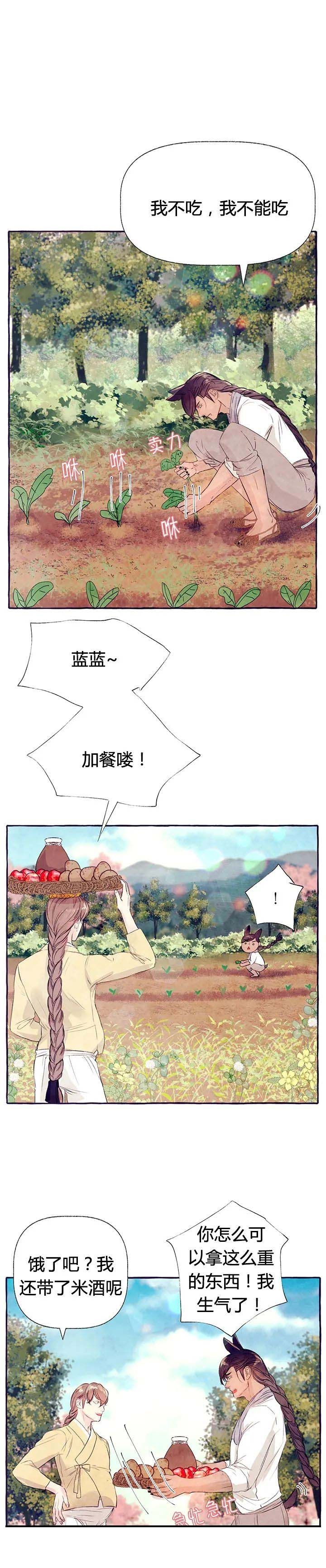 《河鹿传/山神赐福》漫画最新章节第33话免费下拉式在线观看章节第【8】张图片