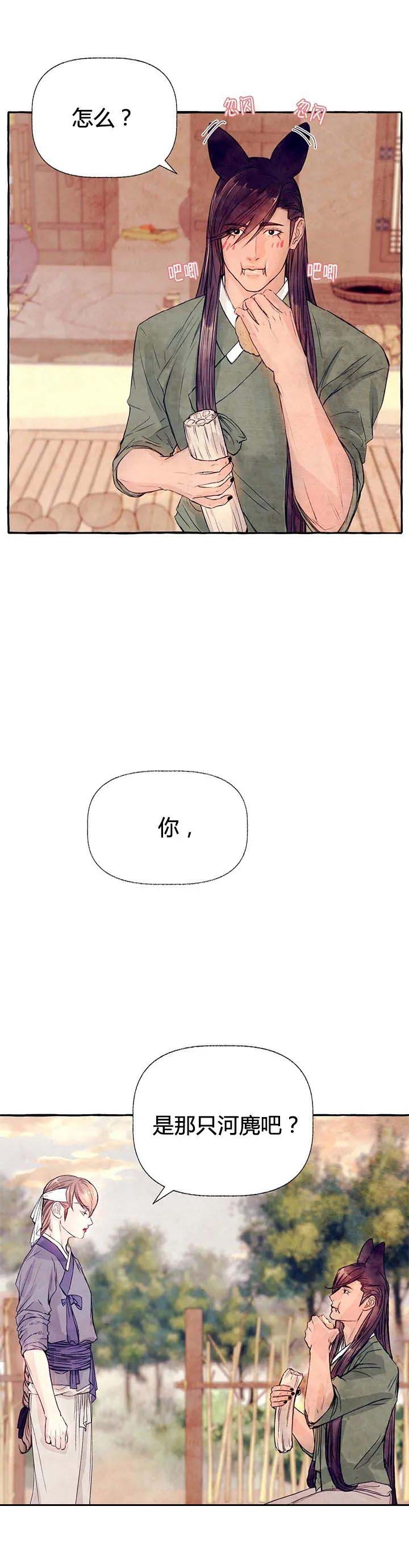 《河鹿传/山神赐福》漫画最新章节第26话免费下拉式在线观看章节第【5】张图片