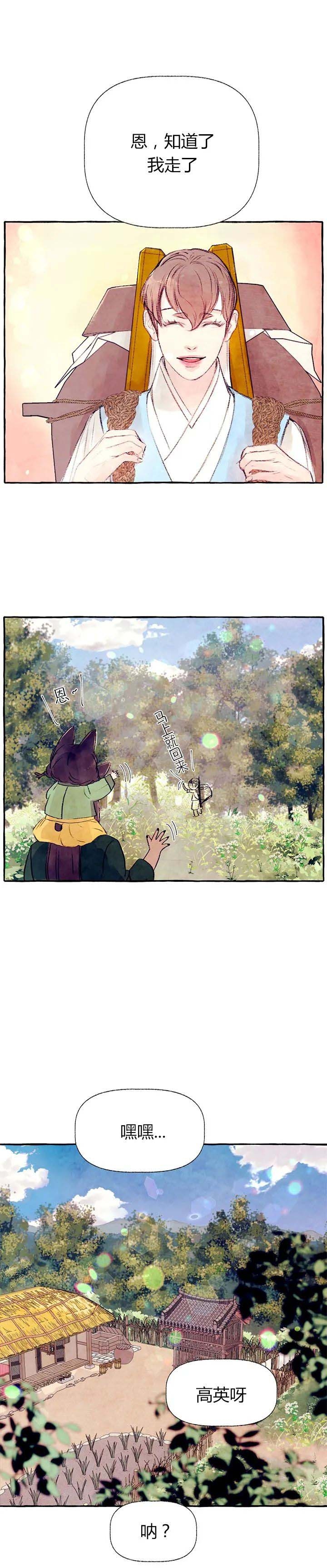 《河鹿传/山神赐福》漫画最新章节第37话免费下拉式在线观看章节第【4】张图片