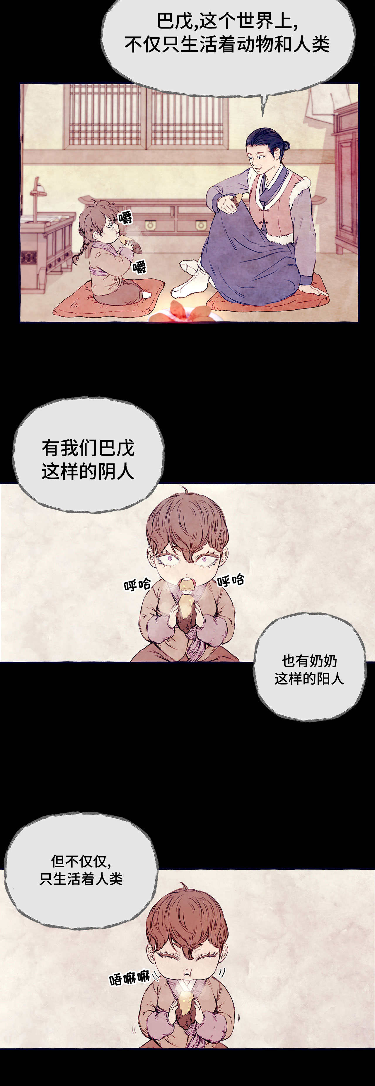 《河鹿传/山神赐福》漫画最新章节第4话免费下拉式在线观看章节第【8】张图片