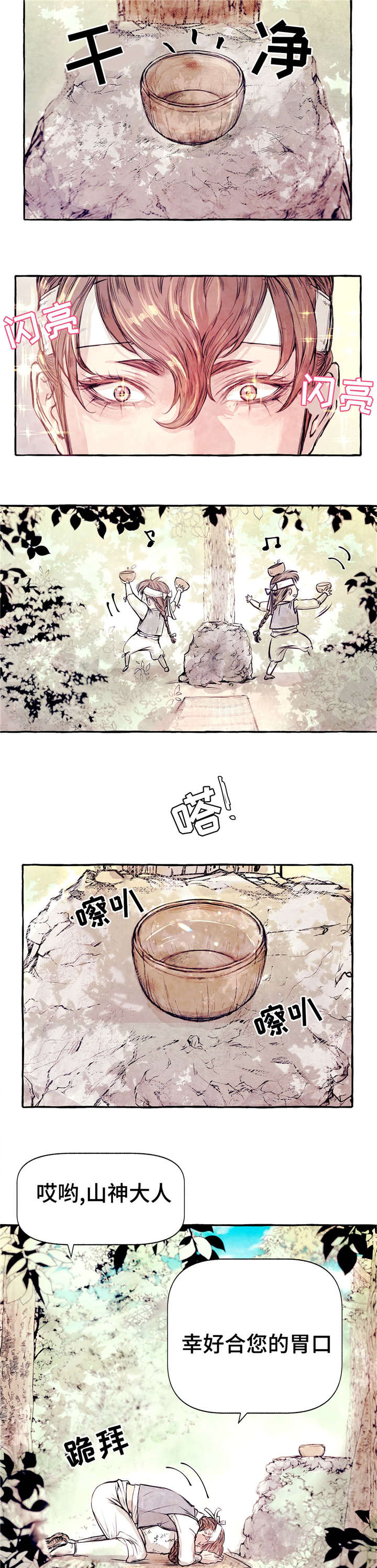 《河鹿传/山神赐福》漫画最新章节第1话免费下拉式在线观看章节第【4】张图片