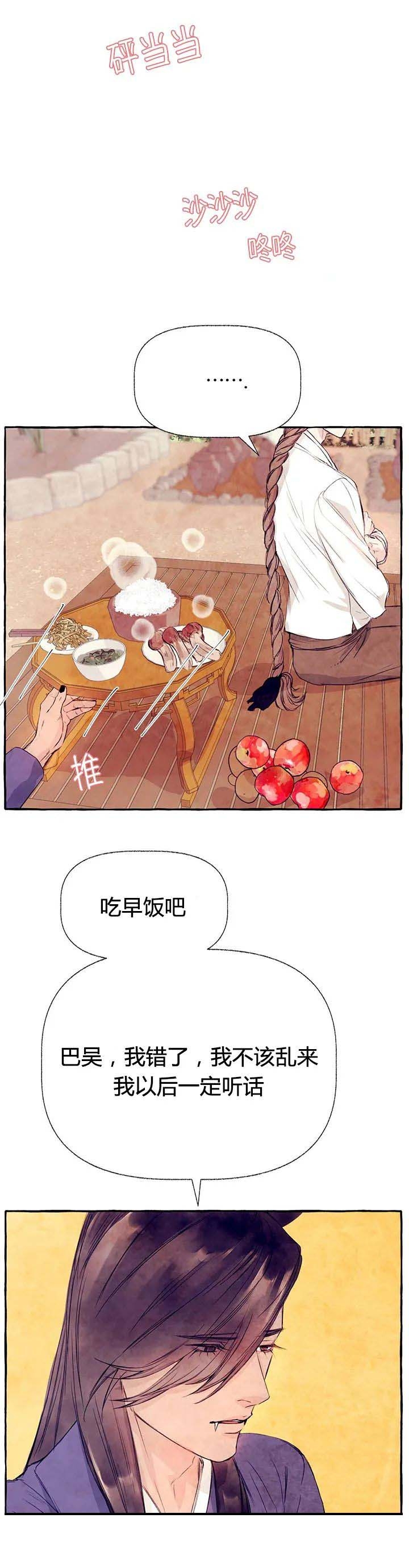 《河鹿传/山神赐福》漫画最新章节第30话免费下拉式在线观看章节第【4】张图片