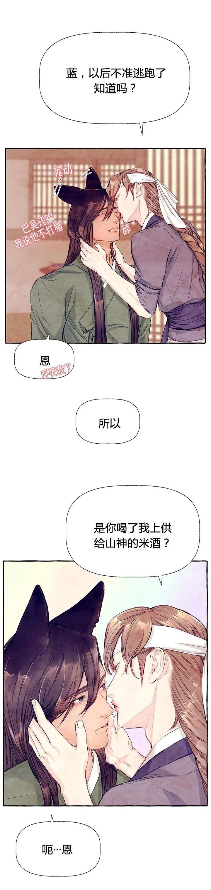 《河鹿传/山神赐福》漫画最新章节第28话免费下拉式在线观看章节第【7】张图片