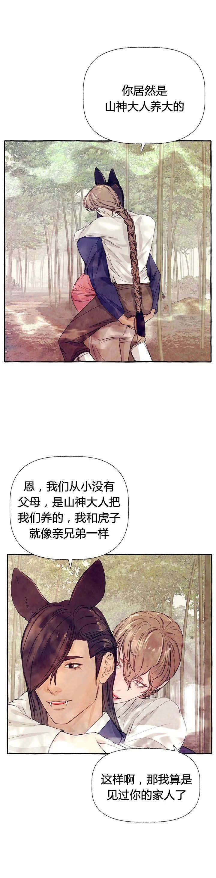 《河鹿传/山神赐福》漫画最新章节第32话免费下拉式在线观看章节第【6】张图片