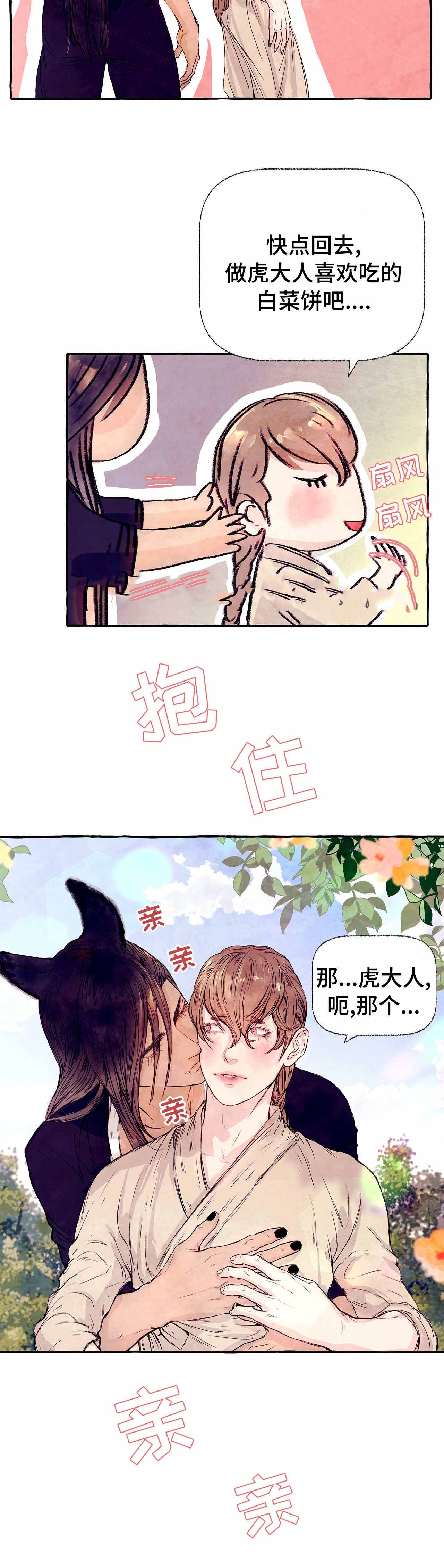 《河鹿传/山神赐福》漫画最新章节第14话免费下拉式在线观看章节第【4】张图片