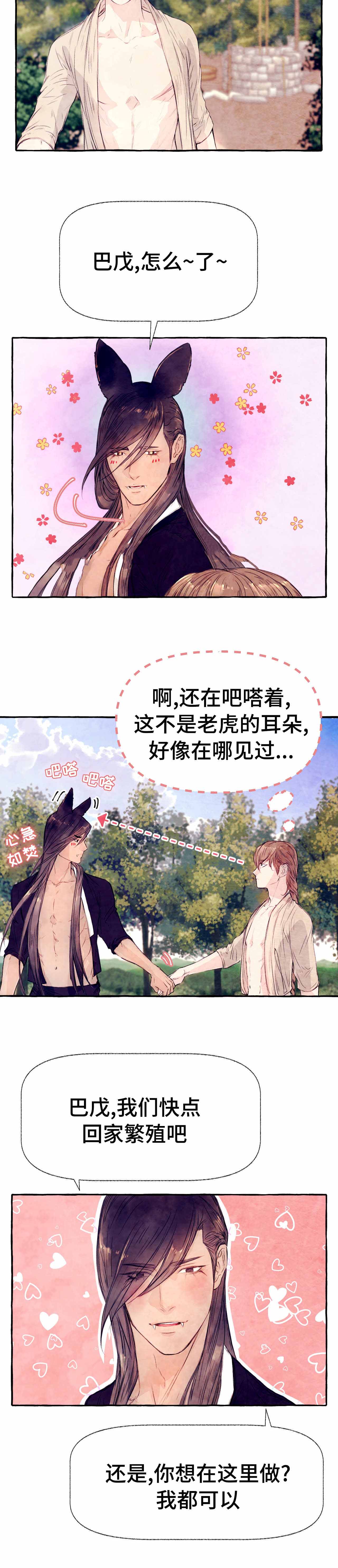 《河鹿传/山神赐福》漫画最新章节第15话免费下拉式在线观看章节第【4】张图片