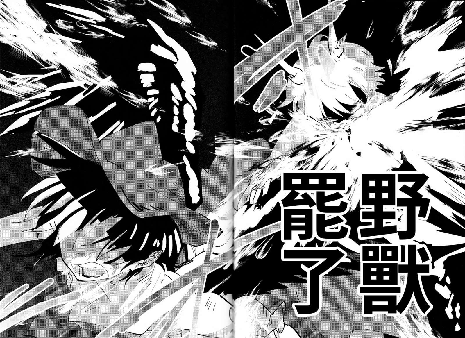 《兽之息》漫画最新章节第1话免费下拉式在线观看章节第【16】张图片