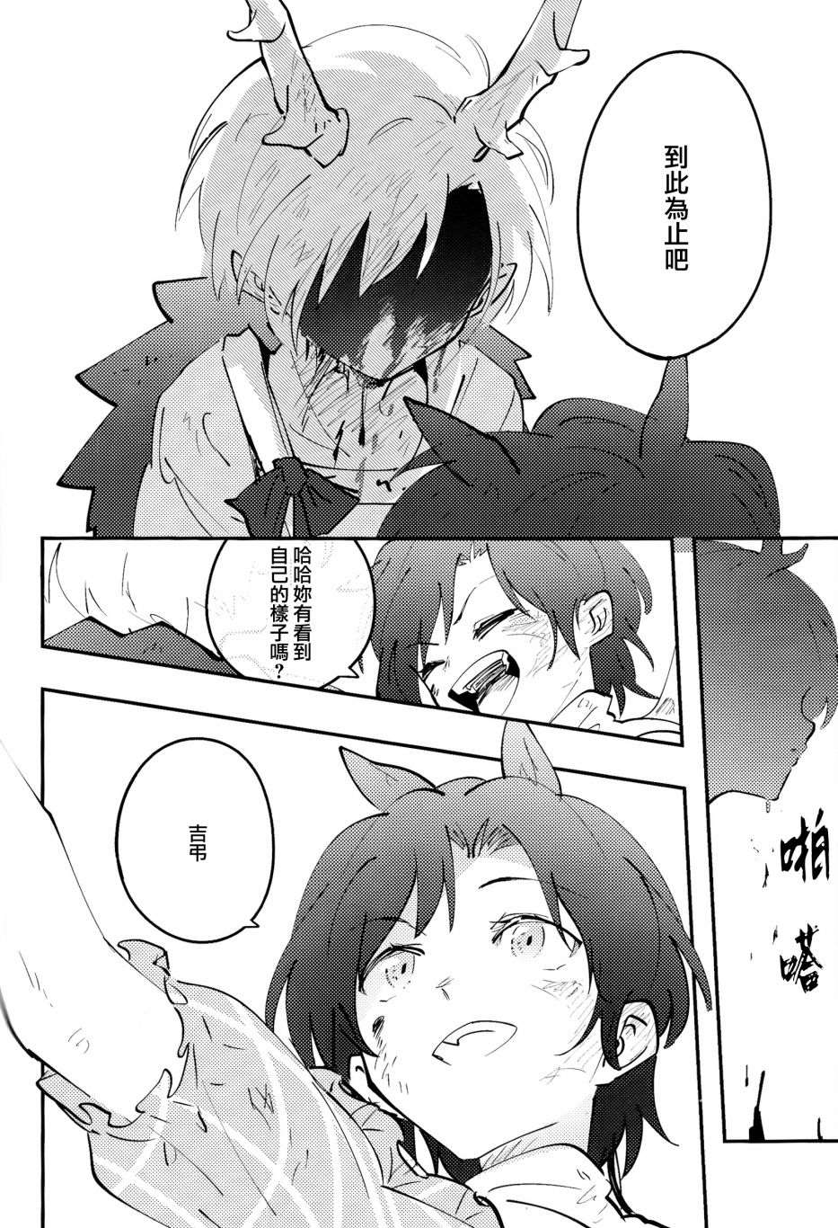 《兽之息》漫画最新章节第1话免费下拉式在线观看章节第【22】张图片