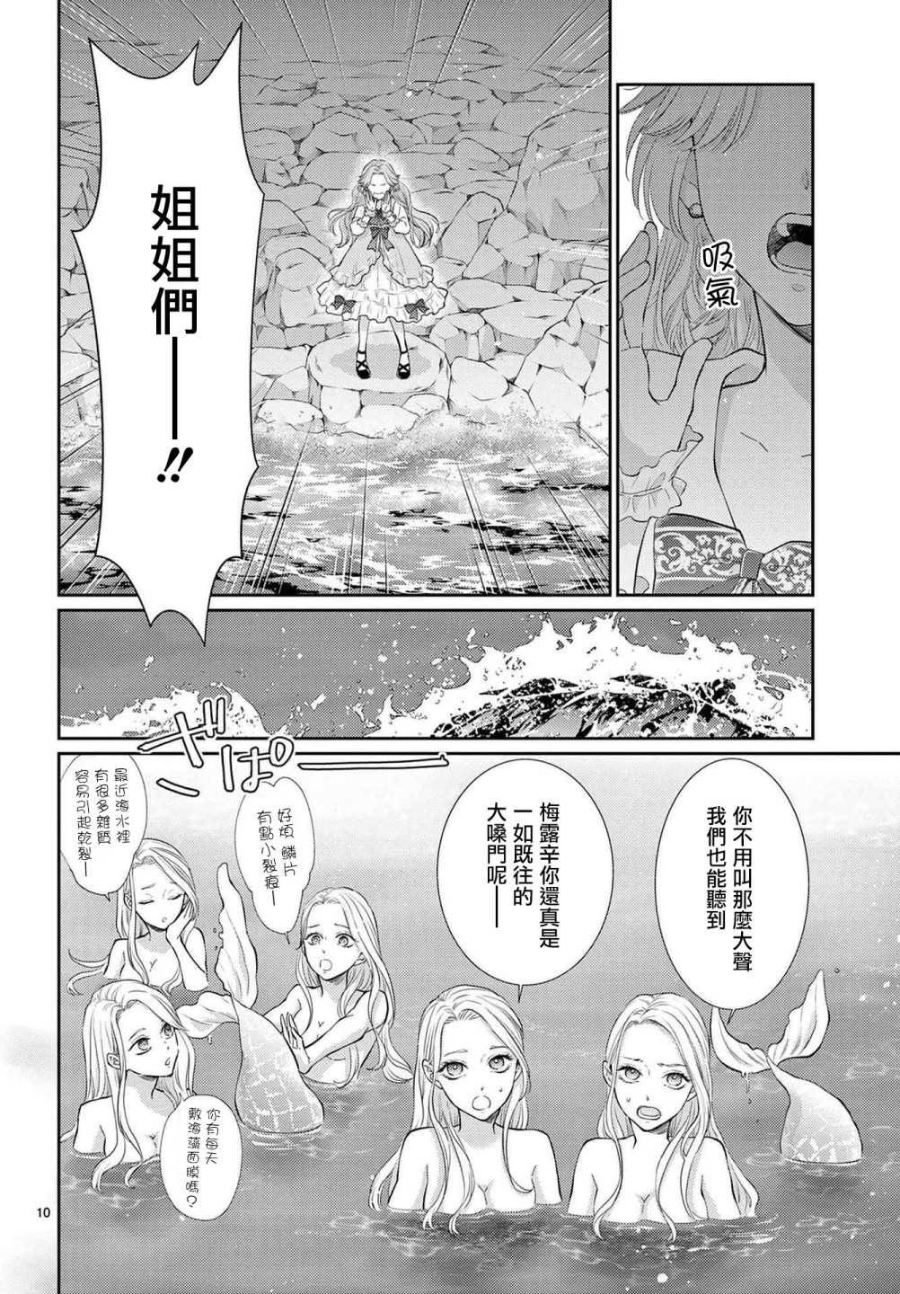 《转世重生的人鱼公主不想化作泡沫》漫画最新章节第1.1话 前篇免费下拉式在线观看章节第【11】张图片