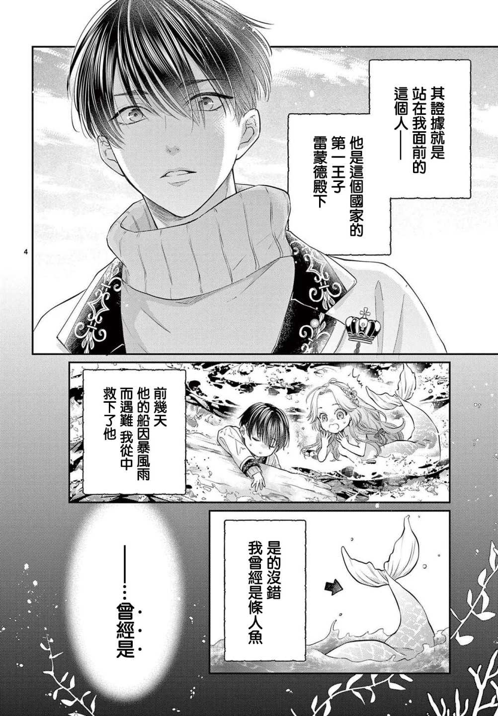 《转世重生的人鱼公主不想化作泡沫》漫画最新章节第1.1话 前篇免费下拉式在线观看章节第【5】张图片