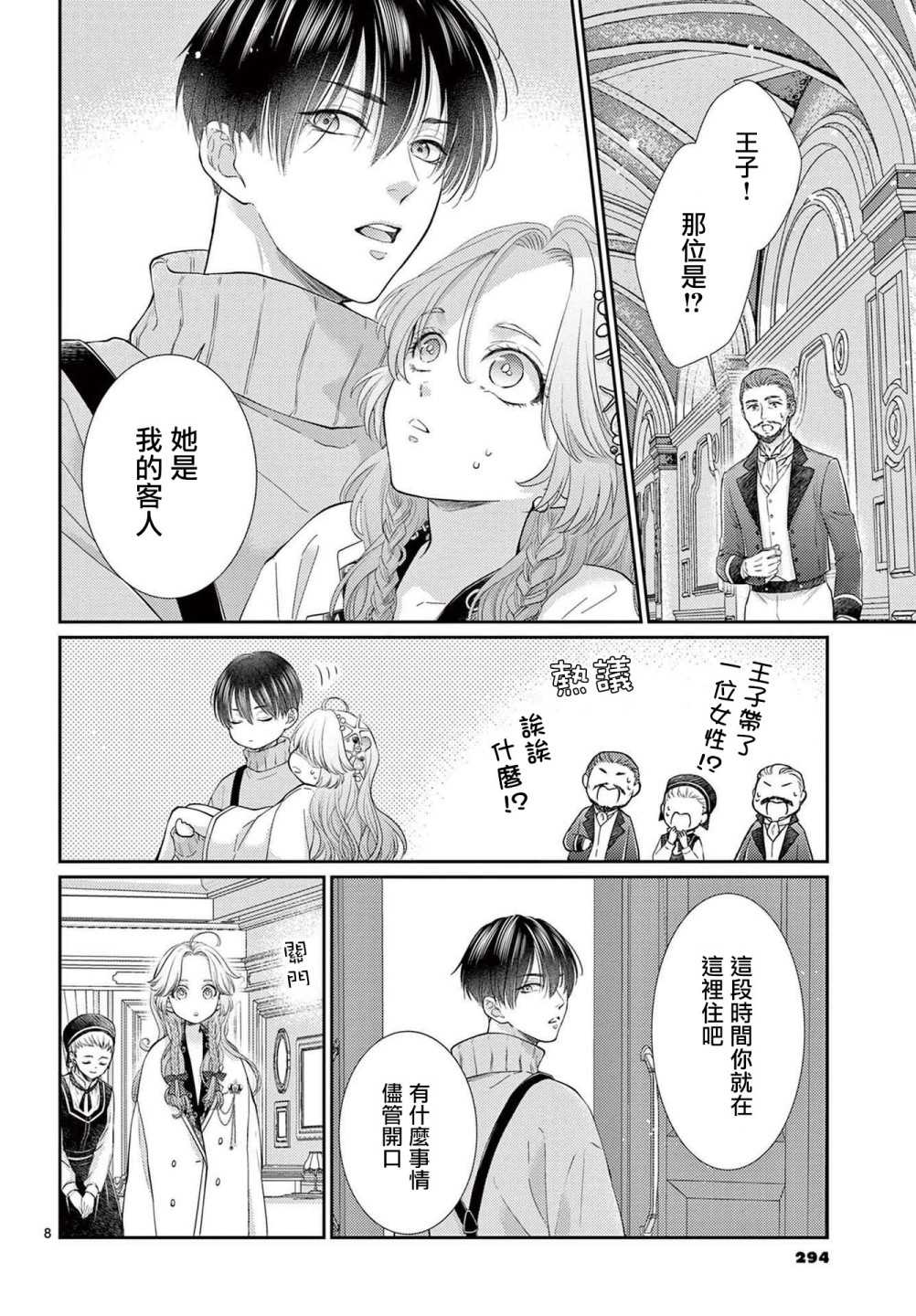 《转世重生的人鱼公主不想化作泡沫》漫画最新章节第1.1话 前篇免费下拉式在线观看章节第【9】张图片