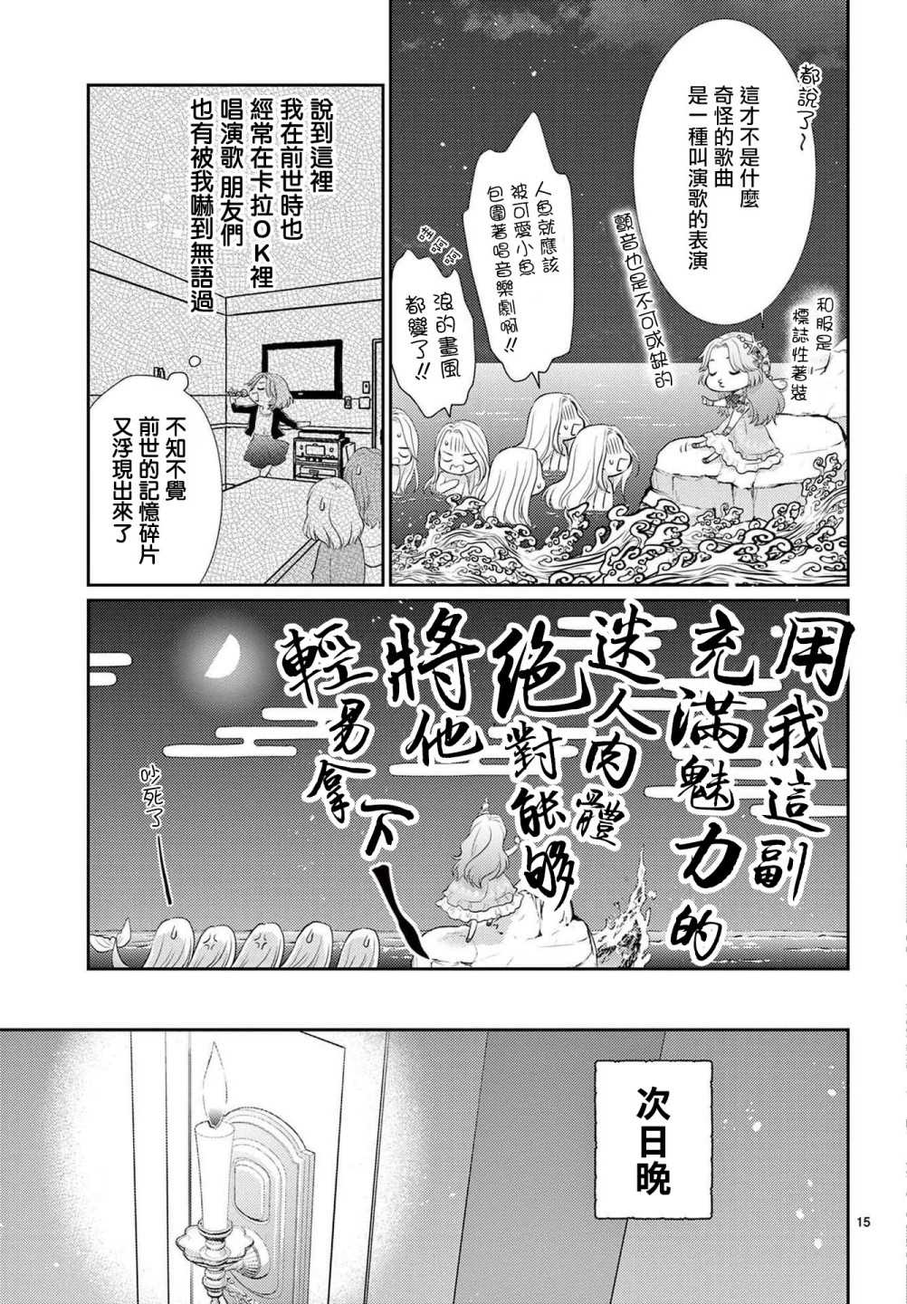 《转世重生的人鱼公主不想化作泡沫》漫画最新章节第1.1话 前篇免费下拉式在线观看章节第【16】张图片