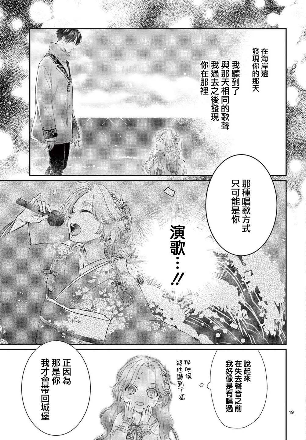 《转世重生的人鱼公主不想化作泡沫》漫画最新章节第1.2话 后篇免费下拉式在线观看章节第【19】张图片