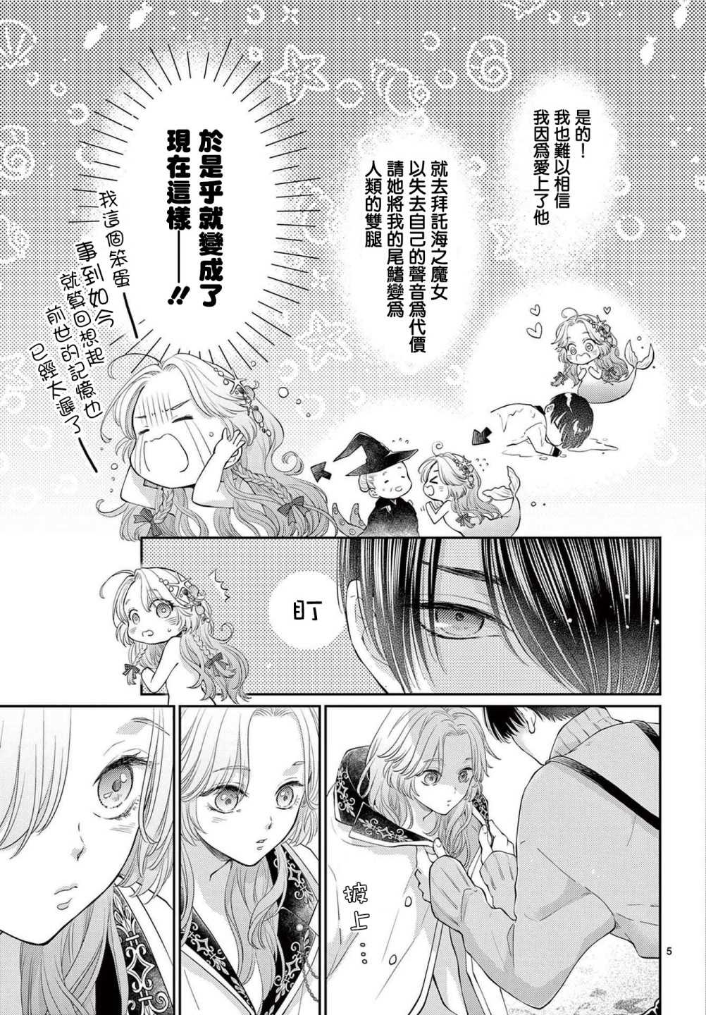 《转世重生的人鱼公主不想化作泡沫》漫画最新章节第1.1话 前篇免费下拉式在线观看章节第【6】张图片