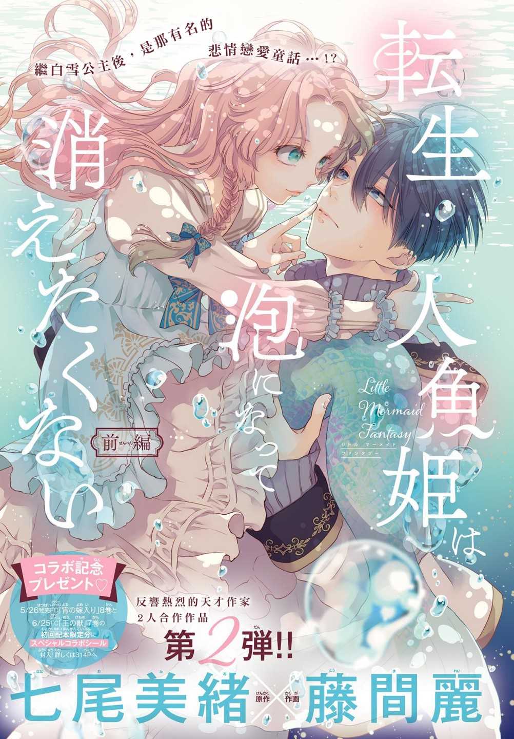 《转世重生的人鱼公主不想化作泡沫》漫画最新章节第1.1话 前篇免费下拉式在线观看章节第【1】张图片