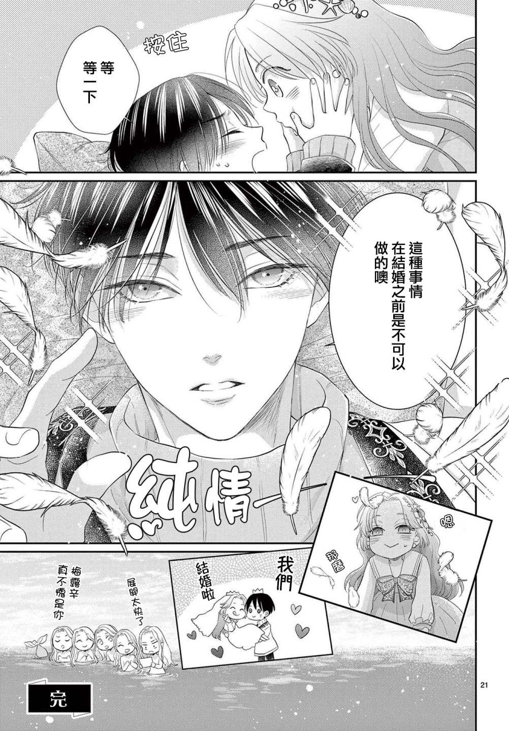 《转世重生的人鱼公主不想化作泡沫》漫画最新章节第1.2话 后篇免费下拉式在线观看章节第【21】张图片