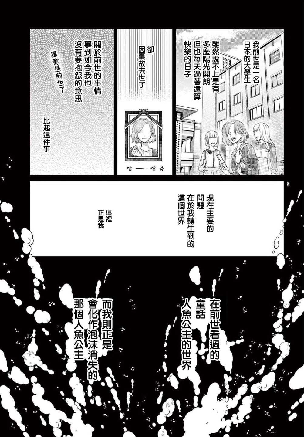 《转世重生的人鱼公主不想化作泡沫》漫画最新章节第1.1话 前篇免费下拉式在线观看章节第【4】张图片