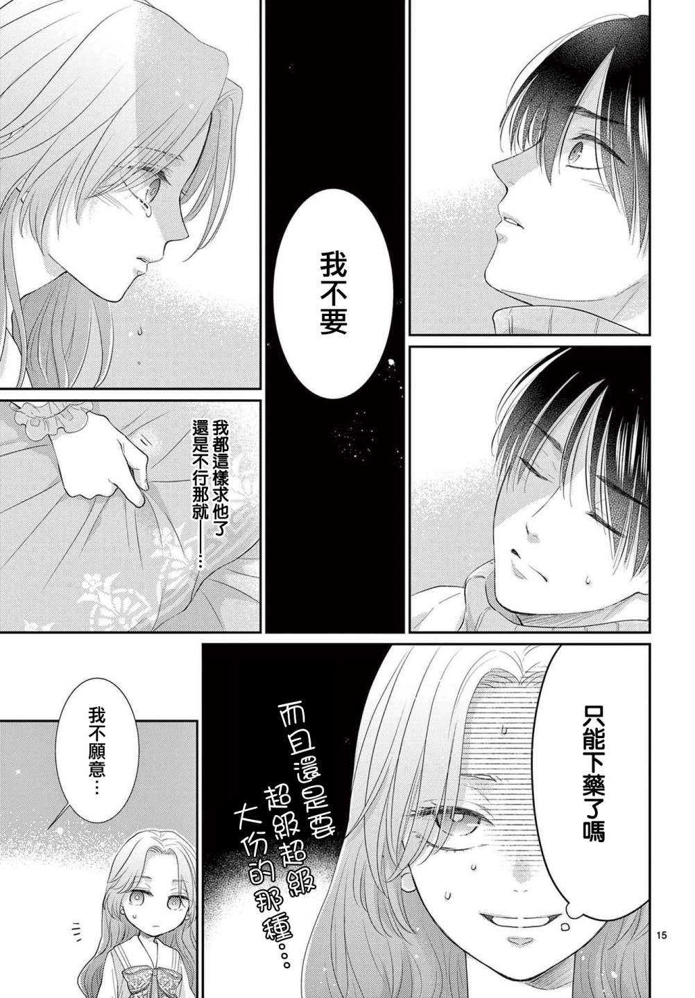 《转世重生的人鱼公主不想化作泡沫》漫画最新章节第1.2话 后篇免费下拉式在线观看章节第【15】张图片