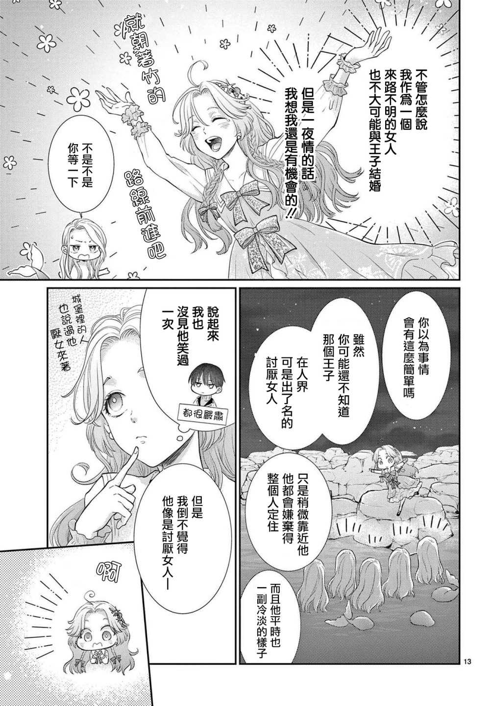 《转世重生的人鱼公主不想化作泡沫》漫画最新章节第1.1话 前篇免费下拉式在线观看章节第【14】张图片