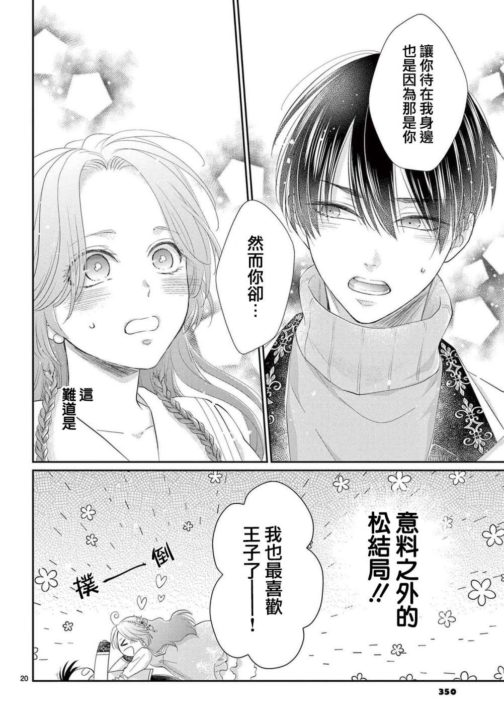 《转世重生的人鱼公主不想化作泡沫》漫画最新章节第1.2话 后篇免费下拉式在线观看章节第【20】张图片