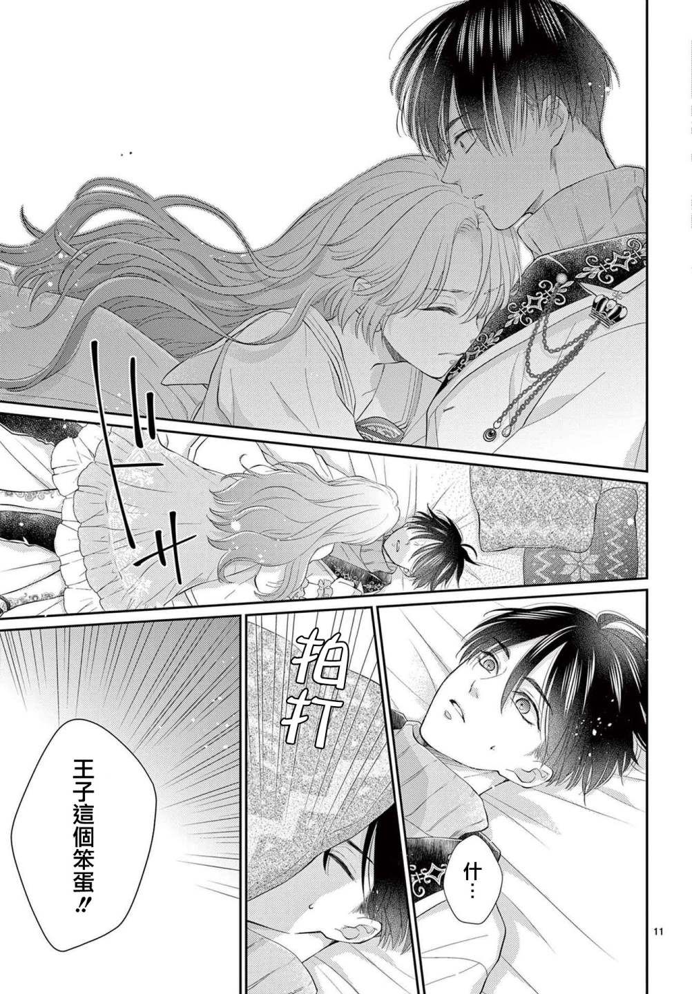 《转世重生的人鱼公主不想化作泡沫》漫画最新章节第1.2话 后篇免费下拉式在线观看章节第【11】张图片