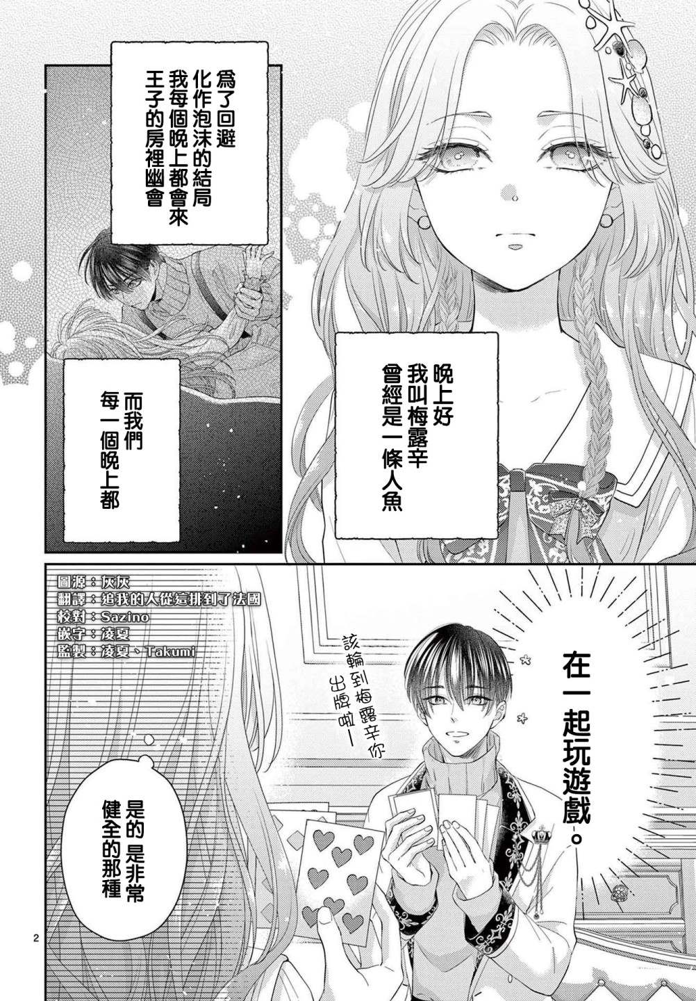 《转世重生的人鱼公主不想化作泡沫》漫画最新章节第1.2话 后篇免费下拉式在线观看章节第【2】张图片