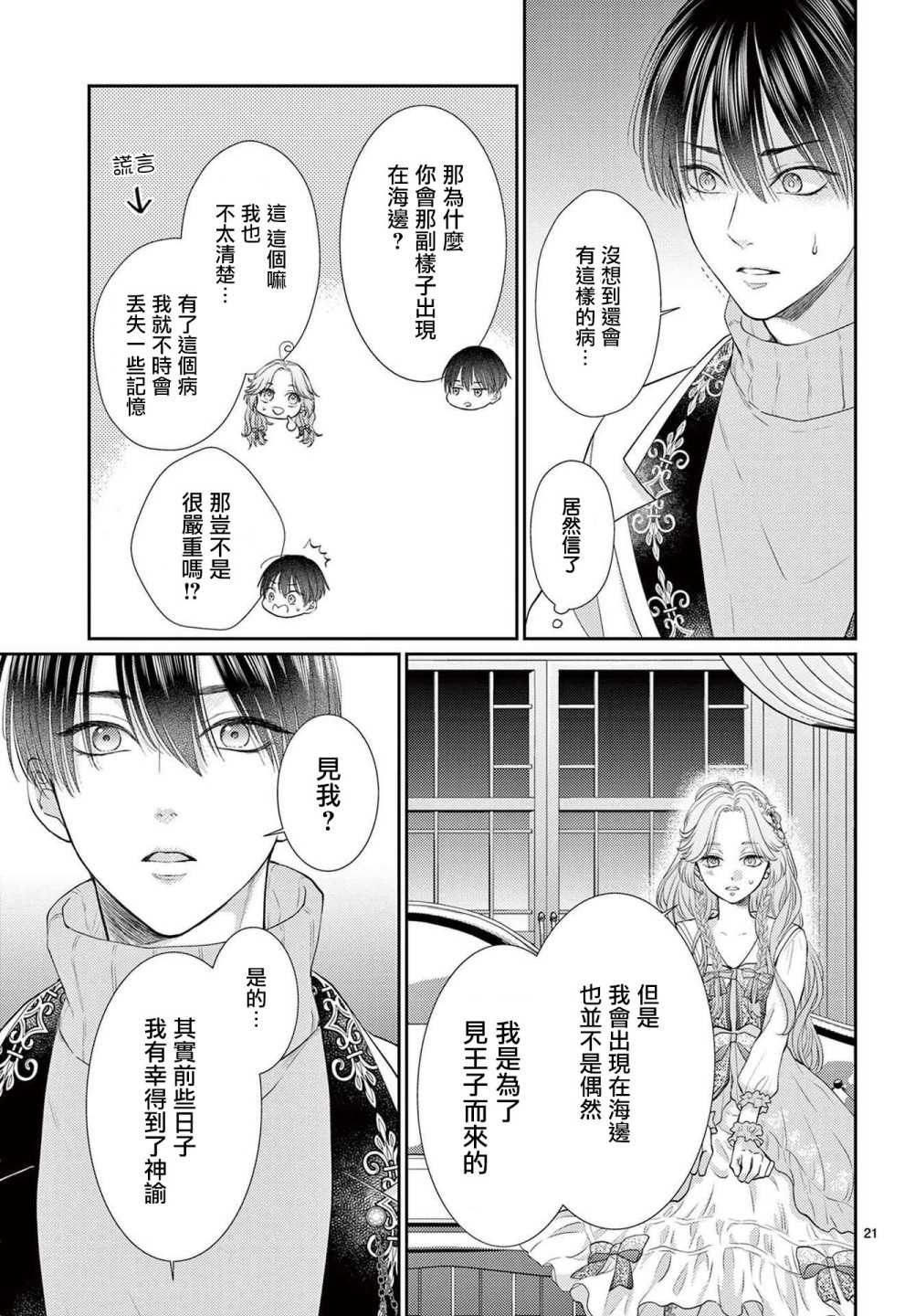 《转世重生的人鱼公主不想化作泡沫》漫画最新章节第1.1话 前篇免费下拉式在线观看章节第【22】张图片