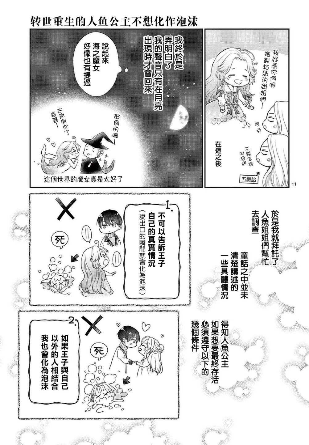 《转世重生的人鱼公主不想化作泡沫》漫画最新章节第1.1话 前篇免费下拉式在线观看章节第【12】张图片