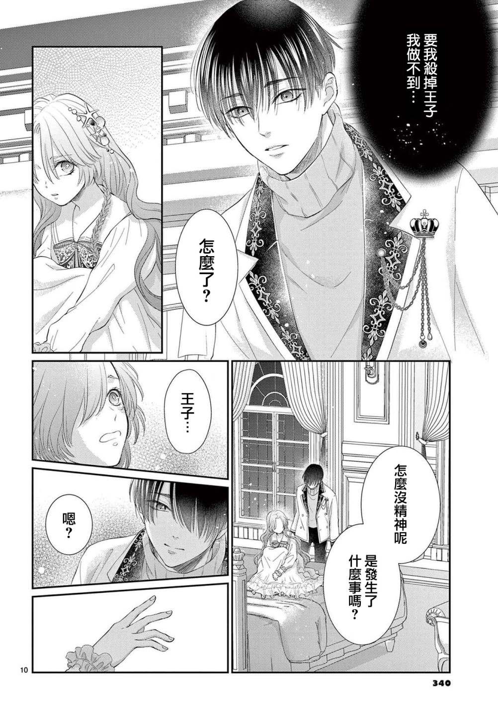 《转世重生的人鱼公主不想化作泡沫》漫画最新章节第1.2话 后篇免费下拉式在线观看章节第【10】张图片