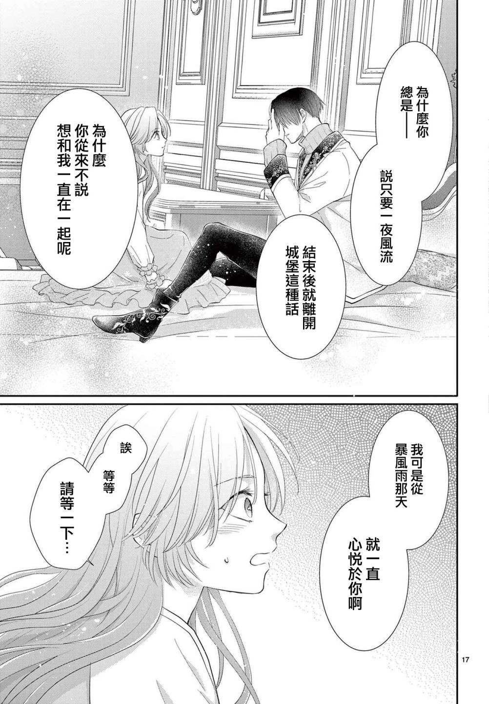 《转世重生的人鱼公主不想化作泡沫》漫画最新章节第1.2话 后篇免费下拉式在线观看章节第【17】张图片