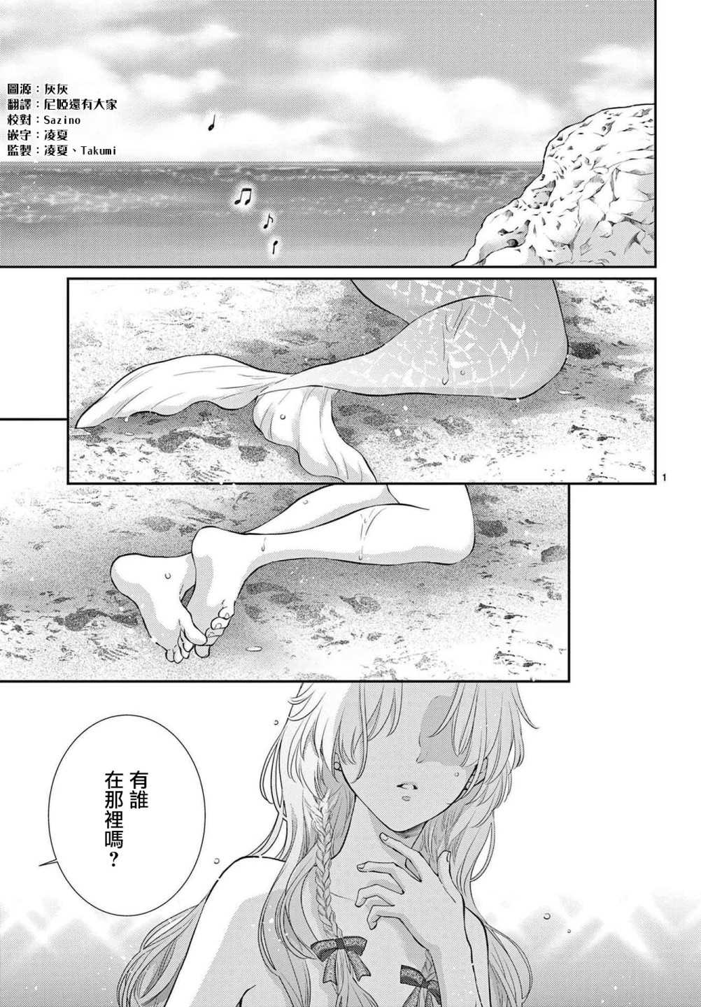 《转世重生的人鱼公主不想化作泡沫》漫画最新章节第1.1话 前篇免费下拉式在线观看章节第【2】张图片