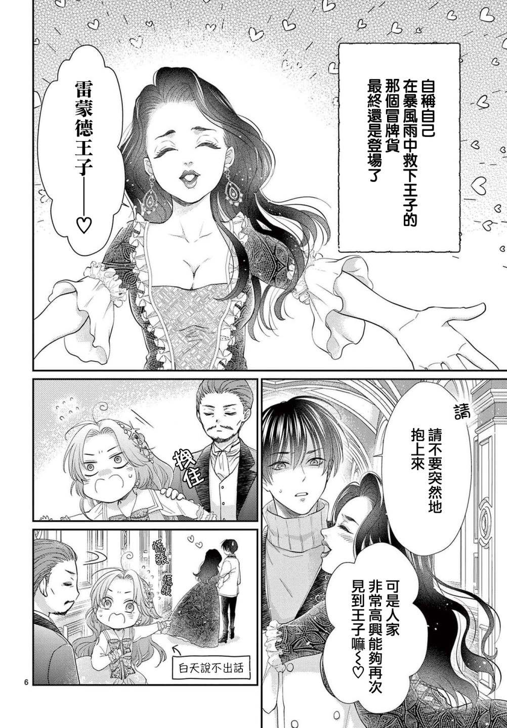 《转世重生的人鱼公主不想化作泡沫》漫画最新章节第1.2话 后篇免费下拉式在线观看章节第【6】张图片