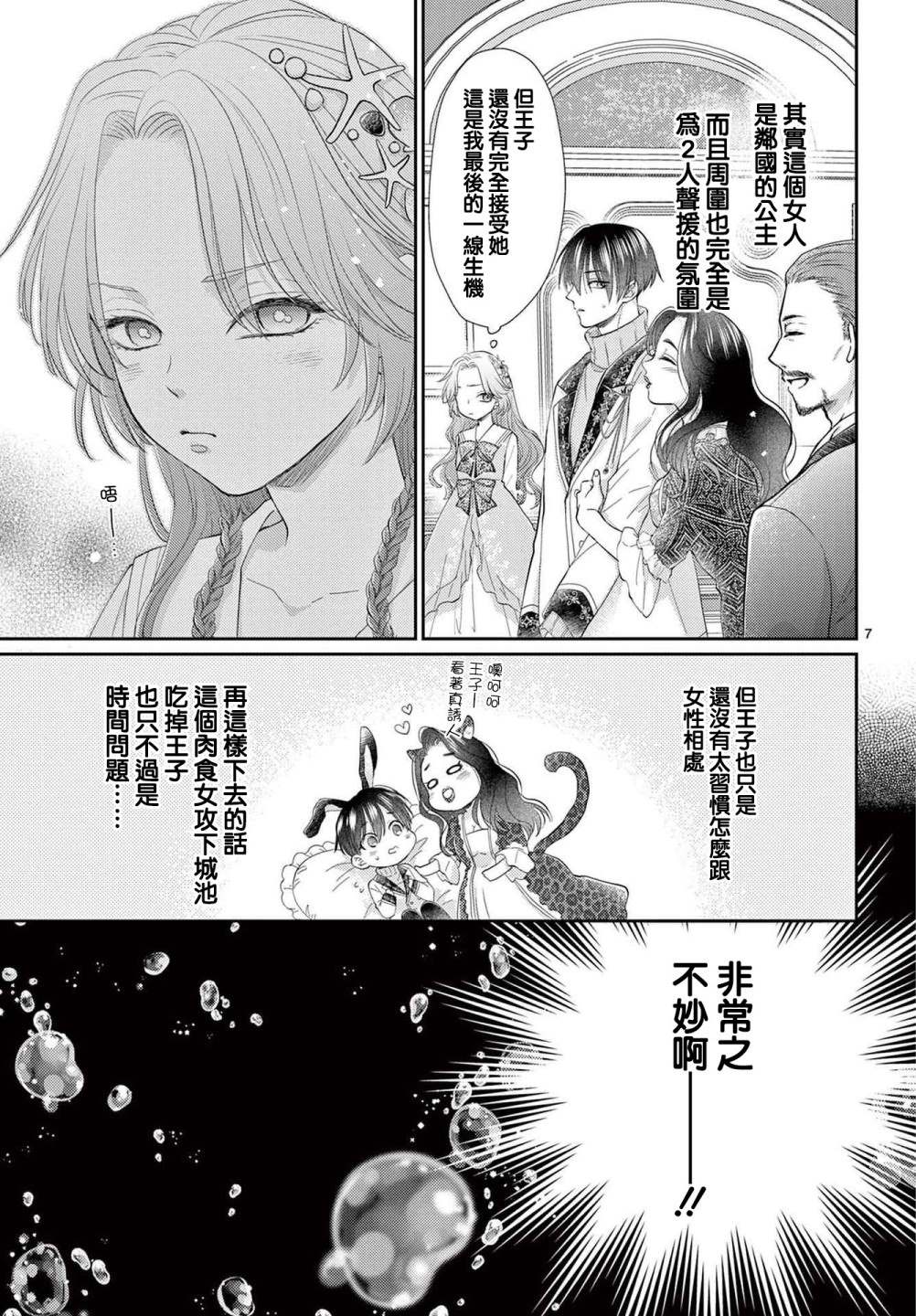 《转世重生的人鱼公主不想化作泡沫》漫画最新章节第1.2话 后篇免费下拉式在线观看章节第【7】张图片