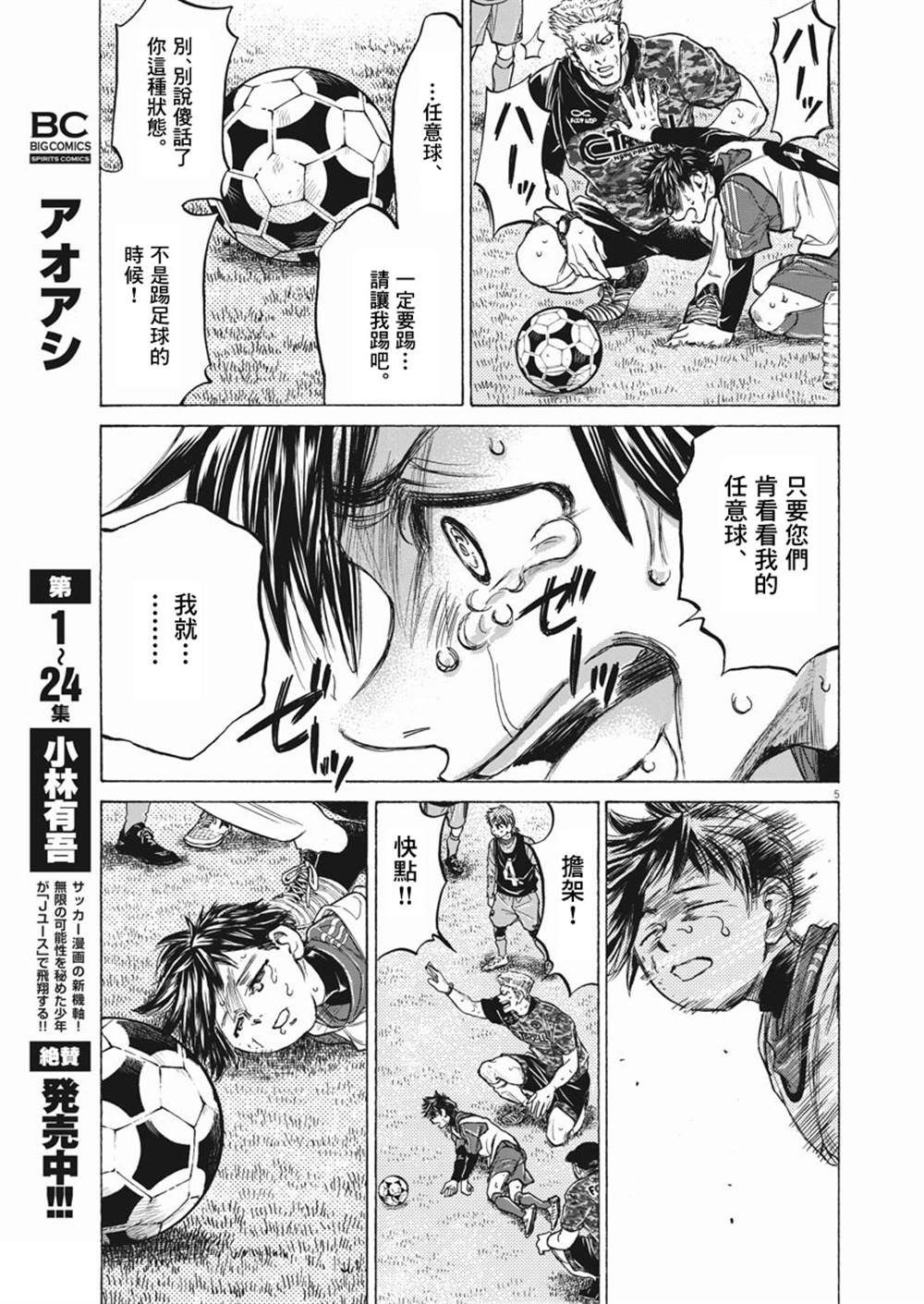 《青之芦苇 Brother Foot》漫画最新章节第1话免费下拉式在线观看章节第【5】张图片