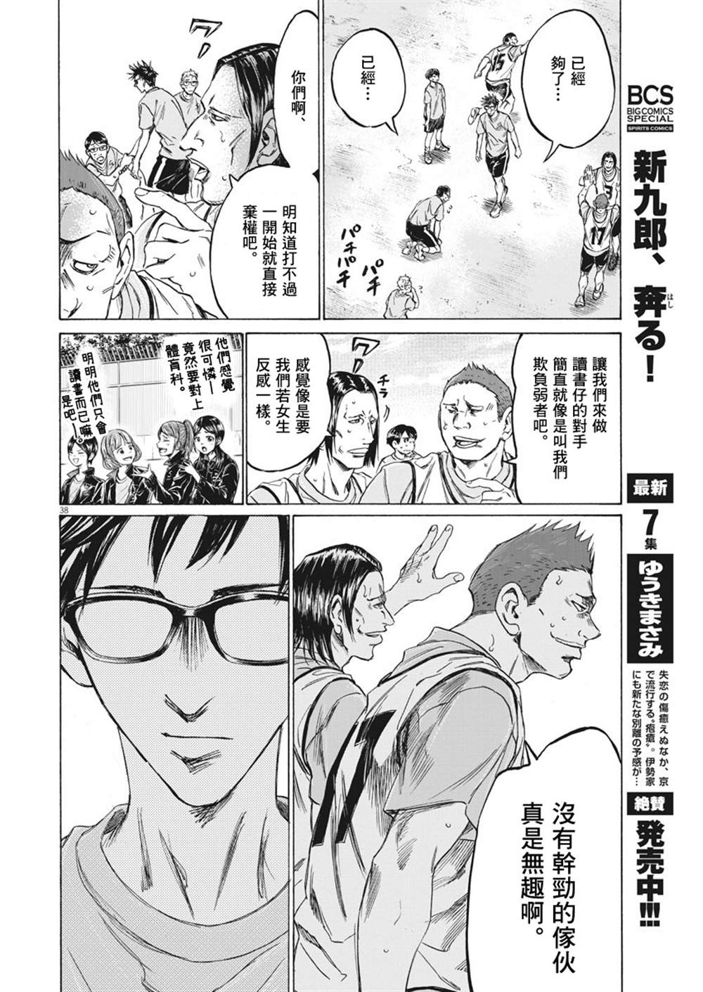 《青之芦苇 Brother Foot》漫画最新章节第1话免费下拉式在线观看章节第【38】张图片