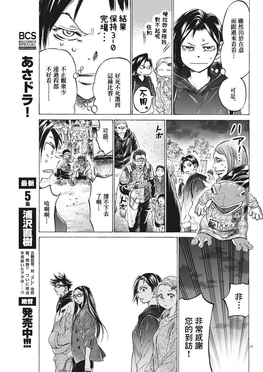 《青之芦苇 Brother Foot》漫画最新章节第2话免费下拉式在线观看章节第【23】张图片