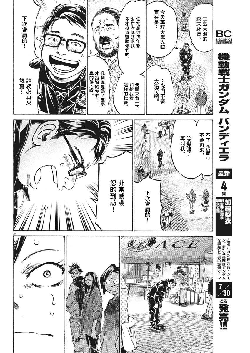 《青之芦苇 Brother Foot》漫画最新章节第2话免费下拉式在线观看章节第【24】张图片