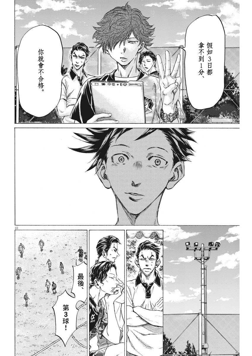 《青之芦苇 Brother Foot》漫画最新章节第3话免费下拉式在线观看章节第【10】张图片