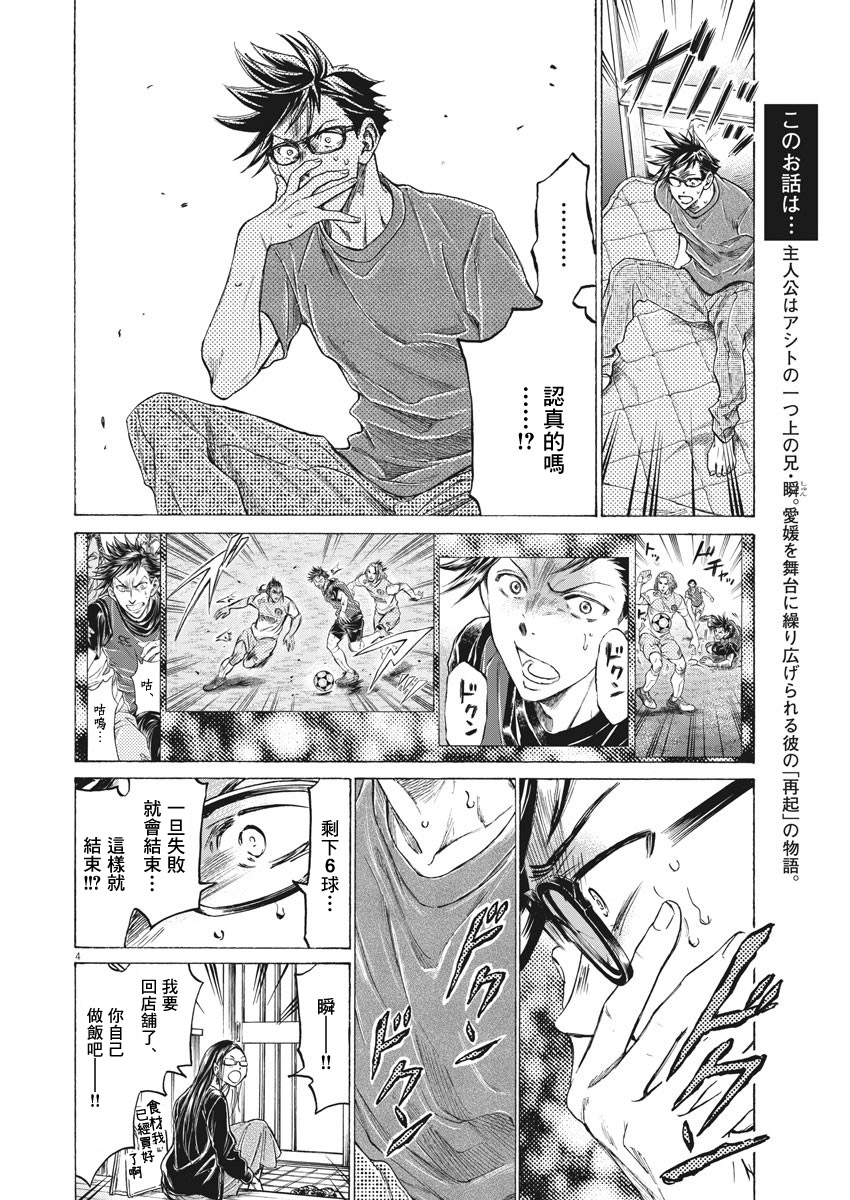 《青之芦苇 Brother Foot》漫画最新章节第4话免费下拉式在线观看章节第【4】张图片