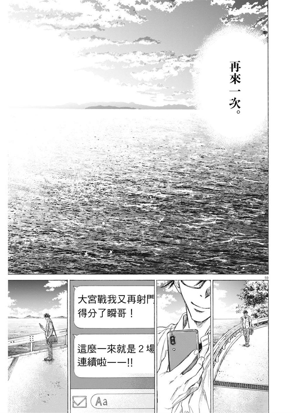 《青之芦苇 Brother Foot》漫画最新章节第1话免费下拉式在线观看章节第【58】张图片